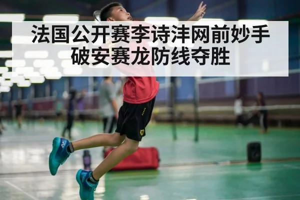 badminton rally smash